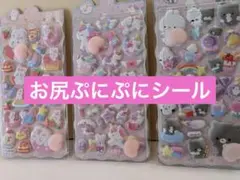 【新品】マシュマロ　ぷにぷにシール　3Dシール シール帳