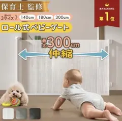 ロール式ベビーゲート 300cm - メルカリ