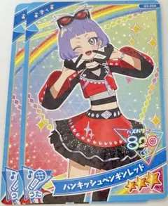 ひみつのアイプリ パンキッシュペンギンレッド チィ グミ3弾 2枚セット