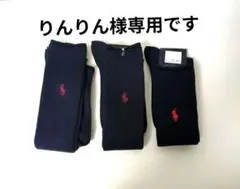 Ralph Lauren ネイビー ソックス 未使用　３足セット