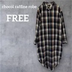 chocol raffine robe 【FREE】チェック柄ロングシャツ