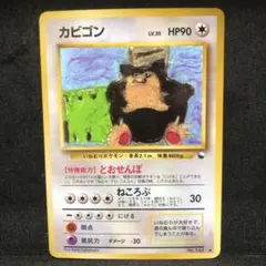 ポケモンカード　カビゴン　旧裏　プロモ　拡張シート　即購入あり