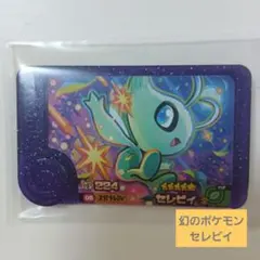 포켓몬 フレンダ2弾 スーパートレジャー セレビー Zわざ