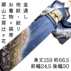 翠山工房 セット 金通し 辻ヶ花 辻が花 訪問着 落款 絞り 青 紫 水色