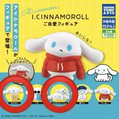 I.CINNAMOROLL ご自愛フィギュア アイシナモロール