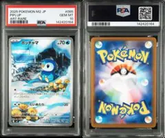 ポッチャマ　psa10 相当 PSA10】ポッチャマ プロモ 1枚の通販 ユウタ（1330276038） | magi
