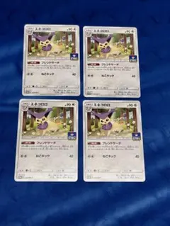 エネコロロ PROMO SM-Pプロモカード 234/SM-P 4枚 ポケカ