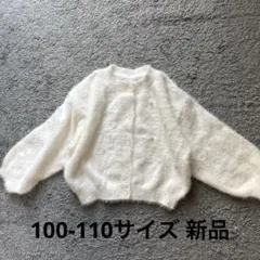 プティマイン petit main シャギーニットカーディガンオフ白 新品