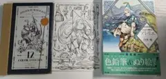 とんがり帽子のアトリエ(4)限定版 色鉛筆＆ぬり絵付き（マンガはありません）
