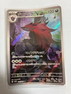 2026年最新】ポケモンカード ゾロア arの人気アイテム - メルカリ