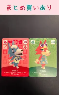 あつ森　amiiboカード　リリィ　モニカ