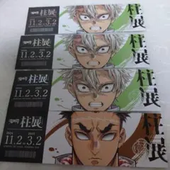 鬼滅の刃柱展チケット風ランダムカード 不死川実弥3枚 悲鳴嶼行冥1枚