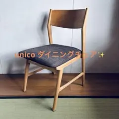 unico チェア