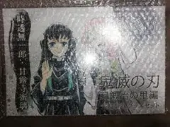 鬼滅の刃 刀鍛冶の里編 完結御礼グッズセット「時透無一郎・甘露寺蜜璃」未開封