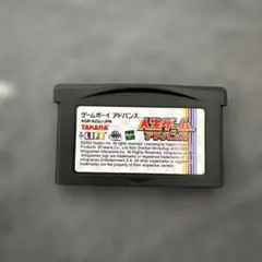 ゲームボーイアドバンスソフト タカラ製