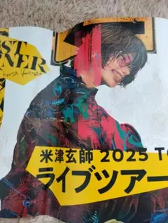 米津玄師ポスター