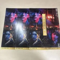 King & Prince 永瀬廉 映画フライヤー