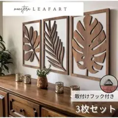ウォールデコ 木製 リーフアート モンステラ 装飾 グリーン モダン リビング