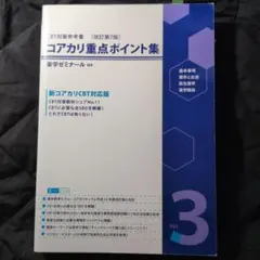 2026年最新】コアカリ重点ポイント集の人気アイテム - メルカリ