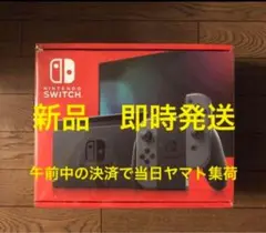 ヤマト即配 新品 Nintendo Switch バッテリー強化型 グレー 本体
