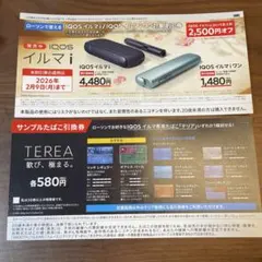 ローソン限定IQOSイルマたばこテリア引換券、イルマi割引券