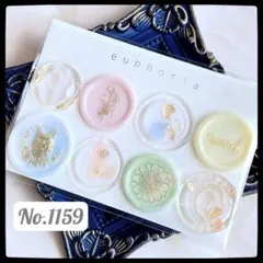 No.1159 シーリングスタンプ シール 8枚 アソートセット