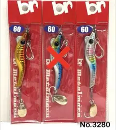 No.3280 メタルマル60g 2個のサムネイル