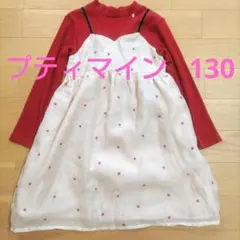 ワンピース 130 女の子 プティマイン 長袖 秋物 春物 ハート