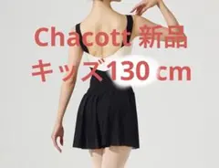 新品　未使用　匿名配送　ネイビー　ジュニア キュロットスカート 130cm