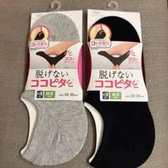 脱げないココピタ™ソックス 23-25cm グレー・ブラックセット