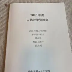 2025年最新】鴎友 入試対策資料の人気アイテム - メルカリ