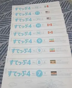 【未使用】がんばる舎　すてっぷ4　9冊