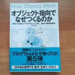 2026年最新】オブジェクト指向入門 第2版 原則 コンセプトの人気