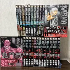 鬼門街 1〜15巻 全巻 KARMA カルマ 1〜11巻 既刊全巻