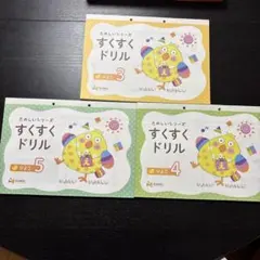 すくすくドリル　ひよこ　1〜5 & 6〜10セット 写真付き】すくすくドリルの効果は絶大！内容や購入方法も徹底解説