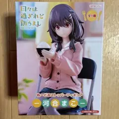 日々は過ぎれど飯うまし 河合まこ フィギュア - メルカリ