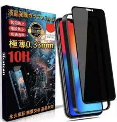 iPhon11pro 保護フィルム 覗き見防止
