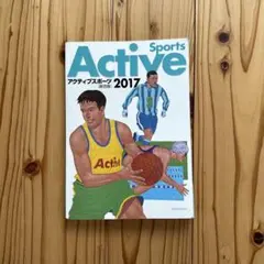 Active Sports 2017