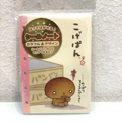 2025年最新】こげぱん メモの人気アイテム - メルカリ