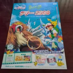 劇場版ポケットモンスター キミにきめた！ 記念プレート - メルカリ