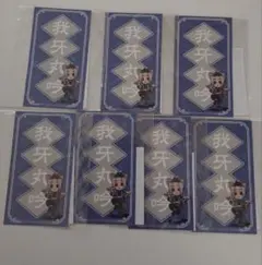 ブルーロック　ナンジャ　名場面くじ　C賞　ステッカー　我牙丸　7枚セット