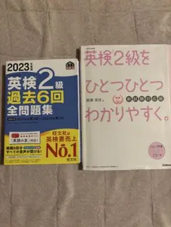 〖2冊セット〗2023年度版 英検2級 過去問➕問題集▶24時間以内発送
