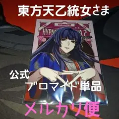 東方天乙統女 ブロマイド単品 ヒプノシスフレイヴァ ver.2 ヒプノシスマイク