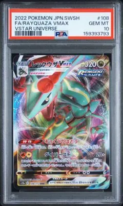 PSA10 レックウザV RR 107/172 VSTAR ユニバース - メルカリ