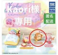 Kaori様 リクエスト 2点 まとめ商品