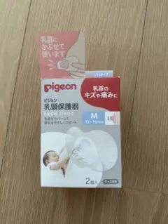 乳糖保護器　ピジョン　Pigeon 2個入り　箱付き