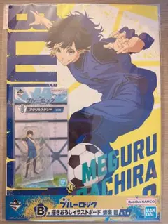 ブルーロック 一番くじ B賞 I賞 蜂楽 廻