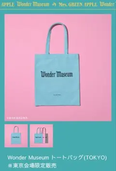 Wonder Museum トートバッグ (TOKYO)