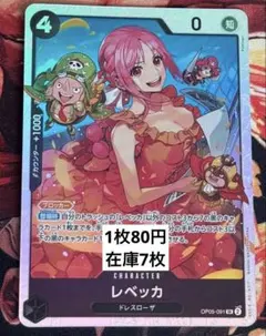 OP05-091 | SR | レベッカ