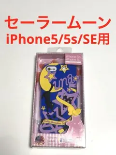 【未開封】セーラームーン iPhone5/5s 公式ケース バンダイ 5個セット 未開封】セーラームーン iPhone5/5s 公式ケース バンダイ 5個セット